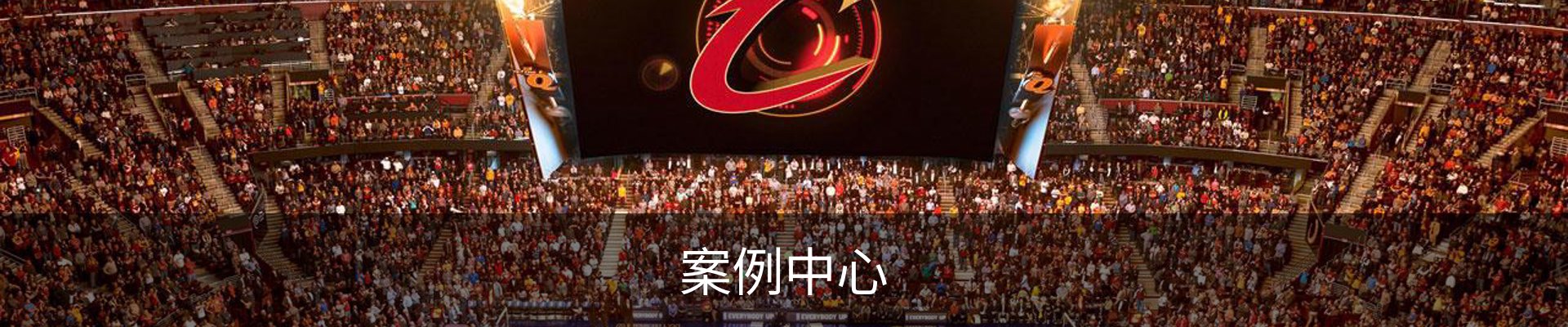 案例中心